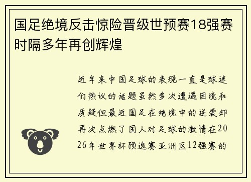 国足绝境反击惊险晋级世预赛18强赛时隔多年再创辉煌 国足绝境反击惊险晋级世预赛18强赛时隔多年再创辉煌
