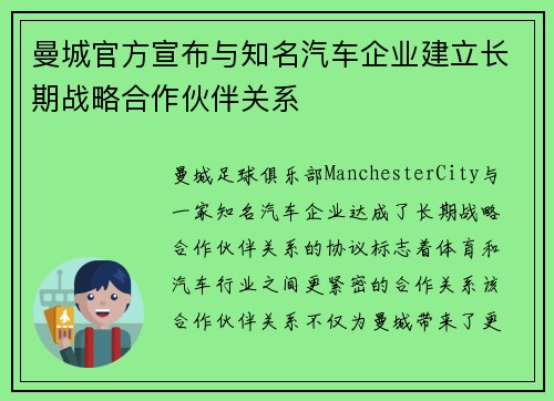 曼城官方宣布与知名汽车企业建立长期战略合作伙伴关系