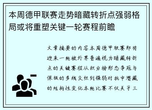 本周德甲联赛走势暗藏转折点强弱格局或将重塑关键一轮赛程前瞻