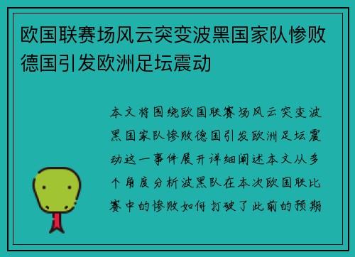 欧国联赛场风云突变波黑国家队惨败德国引发欧洲足坛震动 欧国联赛场风云突变波黑国家队惨败德国引发欧洲足坛震动