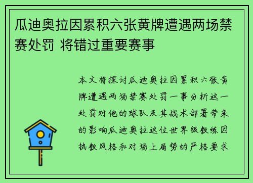 瓜迪奥拉因累积六张黄牌遭遇两场禁赛处罚 将错过重要赛事