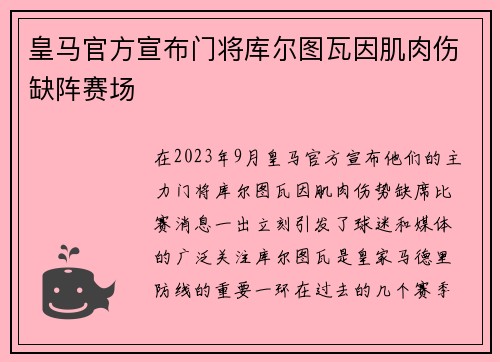 皇马官方宣布门将库尔图瓦因肌肉伤缺阵赛场