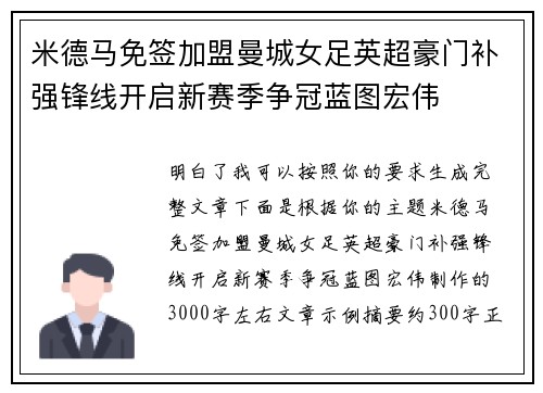 米德马免签加盟曼城女足英超豪门补强锋线开启新赛季争冠蓝图宏伟