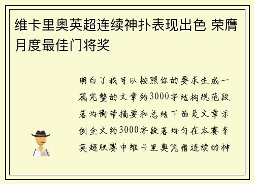 维卡里奥英超连续神扑表现出色 荣膺月度最佳门将奖 维卡里奥英超连续神扑表现出色 荣膺月度最佳门将奖