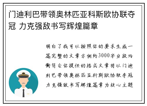 门迪利巴带领奥林匹亚科斯欧协联夺冠 力克强敌书写辉煌篇章