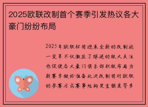 2025欧联改制首个赛季引发热议各大豪门纷纷布局 2025欧联改制首个赛季引发热议各大豪门纷纷布局