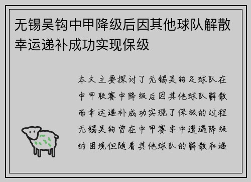 无锡吴钩中甲降级后因其他球队解散幸运递补成功实现保级