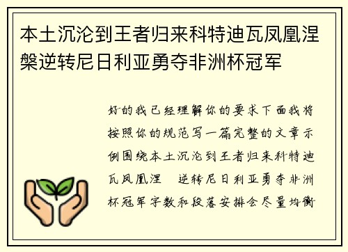 本土沉沦到王者归来科特迪瓦凤凰涅槃逆转尼日利亚勇夺非洲杯冠军